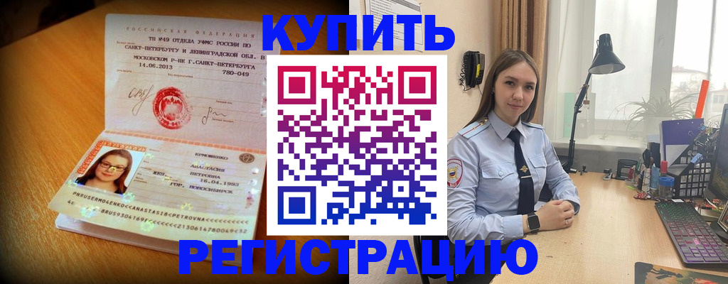 прописка гарантия в Полярных Зорях
