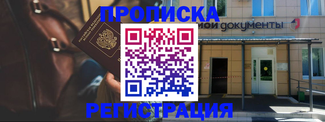 прописка законно в Полярных Зорях