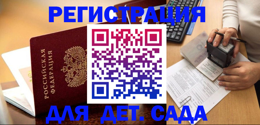 прописка 2025 в Полярных Зорях