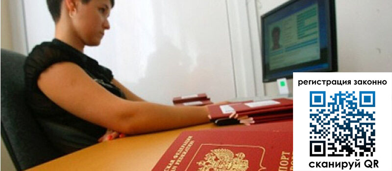 Временная регистрация в Полярных Зорях